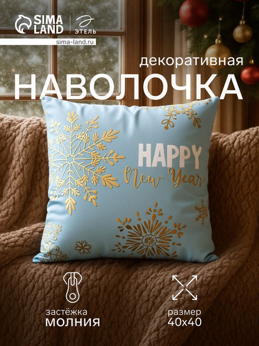 Наволочка декоративная новогодняя Этель. Снежинки 4040 см, велюр  фото 9