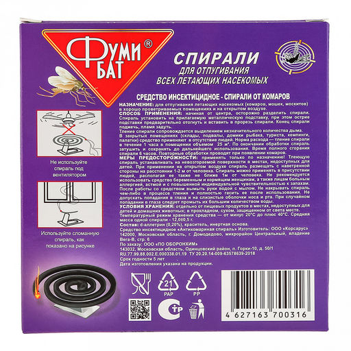 Средство от комаров, спираль 10шт, 60 часов, черный, Фумибат (Россия) - Домашняя Мода фото 4