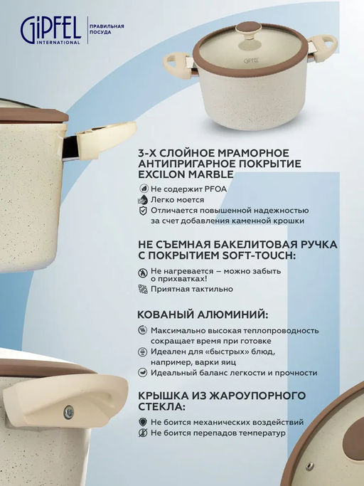 0432 GIPFEL Кастрюля SONRIZO 20см/3л из кованого алюминия со стеклянной крышкой, с индукционным дном, с 3-слойным антипригарным мраморным покрытием Excilon Marble. Толщина: 2,0/4,0мм  фото 7