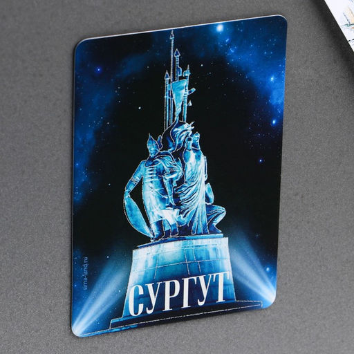 Цена за 2 шт. Магнит флуоресцентный «Сургут», 8×5.5 см