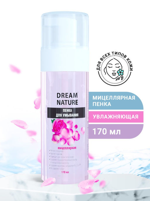 Dream Nature Мицеллярная пенка для умывания 170мл.(32)