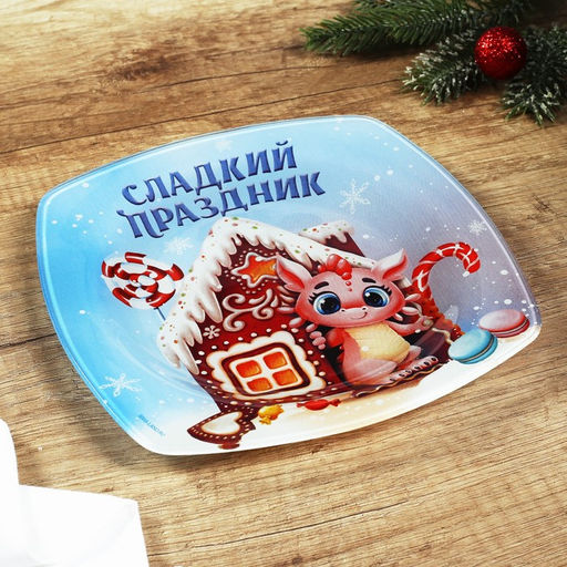 Тарелка квадратная Сладкий праздник, 20 см - Дорого внимание фото 2