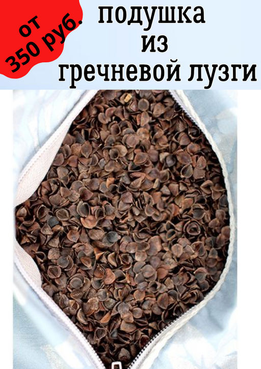 Подушка Гречневая лузга 50/70 - Lavita фото 6