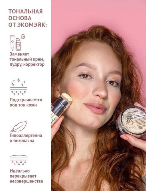 Минеральная тональная основа (тон №1 светло-беж) - Ecomake фото 5