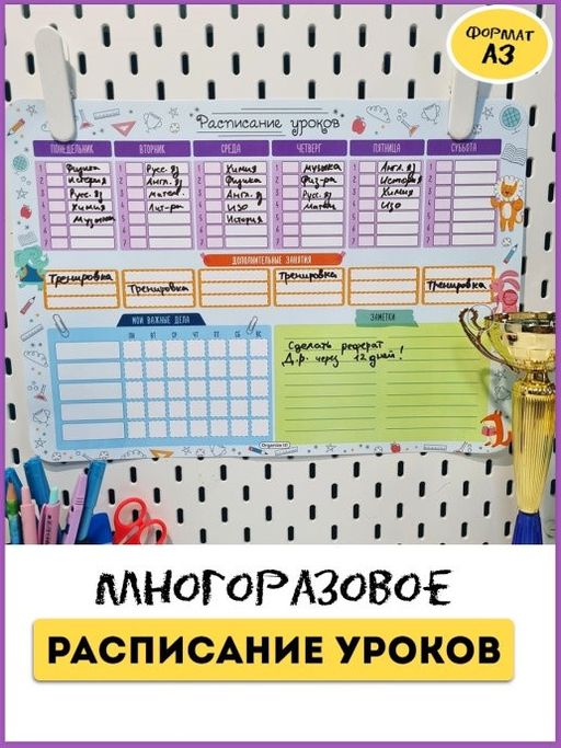 РАСПИСАНИЕ УРОКОВ ЛАМИНИРОВАННОЕ COOL 30х42 см (2413) - Мой органайзер фото 2