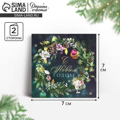 Цена за 10 шт. Мини-открытка Новогодний венок, 7 х 7 см
