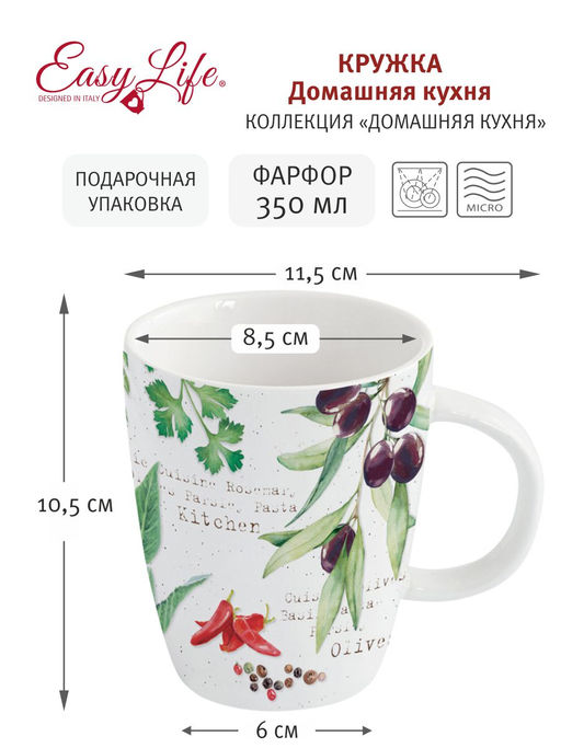 Кружка Домашняя кухня, 0,35 л - Easy life фото 3