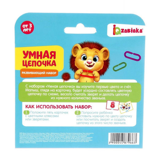 Развивающий набор Умная цепочка, по методике Монтессори - Iq-zabiaka фото 8