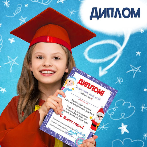 Подарочный набор 3в1 Школа Деда Мороза, пазл, книга, диплом