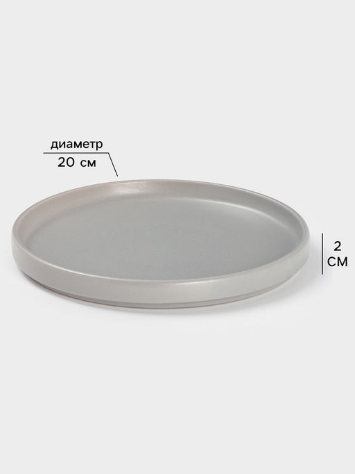 Тарелка Доляна «Гранит», d=20 см, керамика, серая