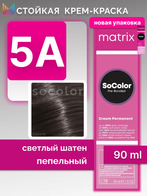 (новый) Краска SOCOLOR Beauty 5А Шатен пепельный светлый - Matrix фото 2
