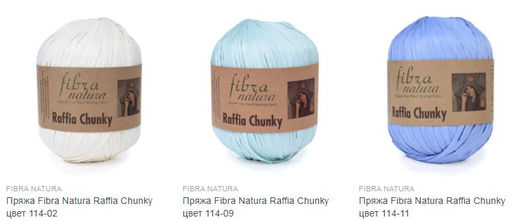 RAFFIA CHUNKY FIBRA NATURA  фото 4