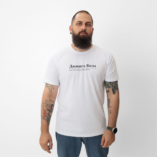 Футболка мужская KAFTAN Джингл белз, белый, размер 2XL