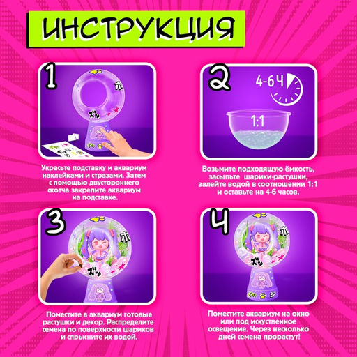 Набор для опытов Живой аквариум: Аниме, вырасти травку