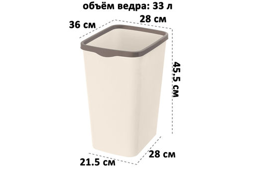 Ведро для мусора с фиксатором 33 л 36*28*45,5 см Тандем слон.кость/шоколад (модель 843326) - Elan gallery фото 6