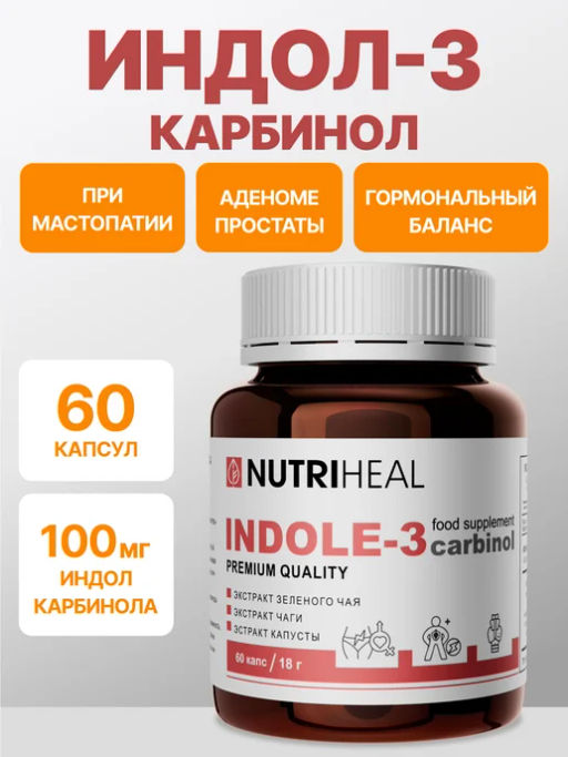 Индол-3 Карбинол 60 капсул - NUTRIHEAL фото 18