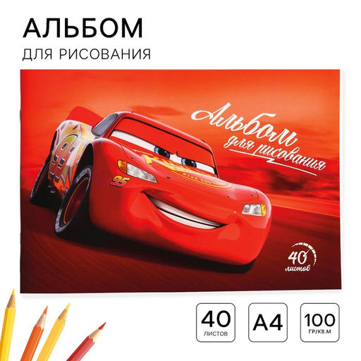 Цена за 2 шт. Альбом для рисования А4, 40 листов 100 г/м², на скрепке, «Тачки»