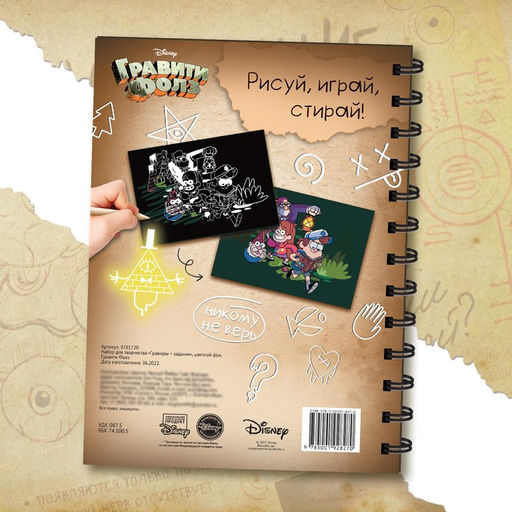 Набор для творчества Гравюры + задания, цветной фон, 17 24 см, 8 гравюр, Гравити Фолз - Disney фото 6