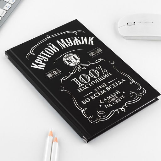 Набор ежедневник А5, 80 л в твердой обложке и ручка «Крутой мужик»