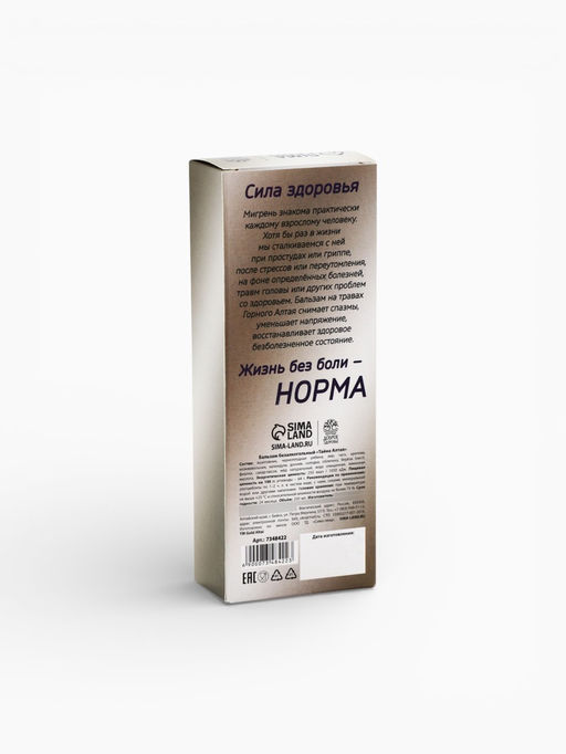 Бальзам безалкогольный Мигрень стоп, в пластиковой бутылке, 250 мл.