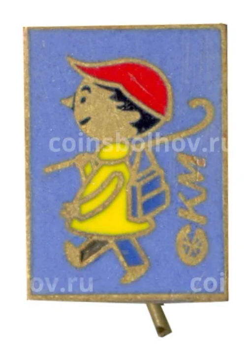 Значок Школьник