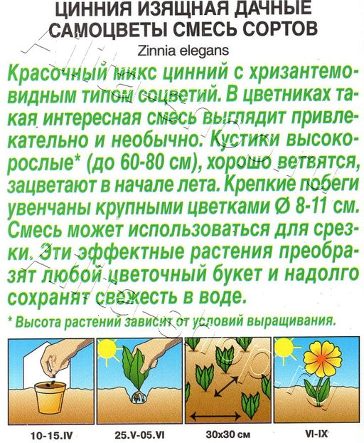 Цинния Дачные самоцветы (смесь сортов) 0,3г (Аэлита)