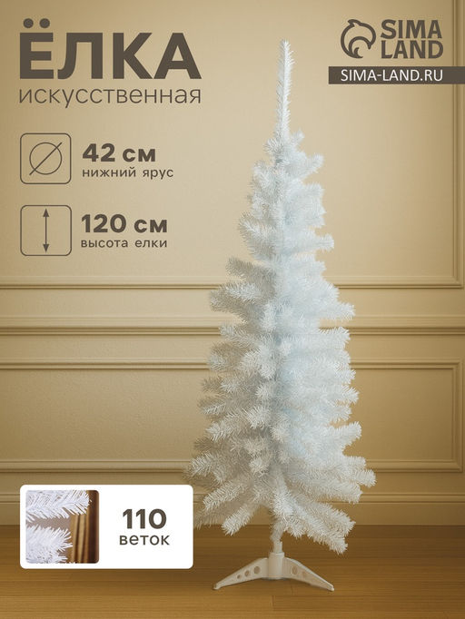 Искусственная ёлка Зимнее волшебство. Белянка, 120 см, 110 ПВХ веток