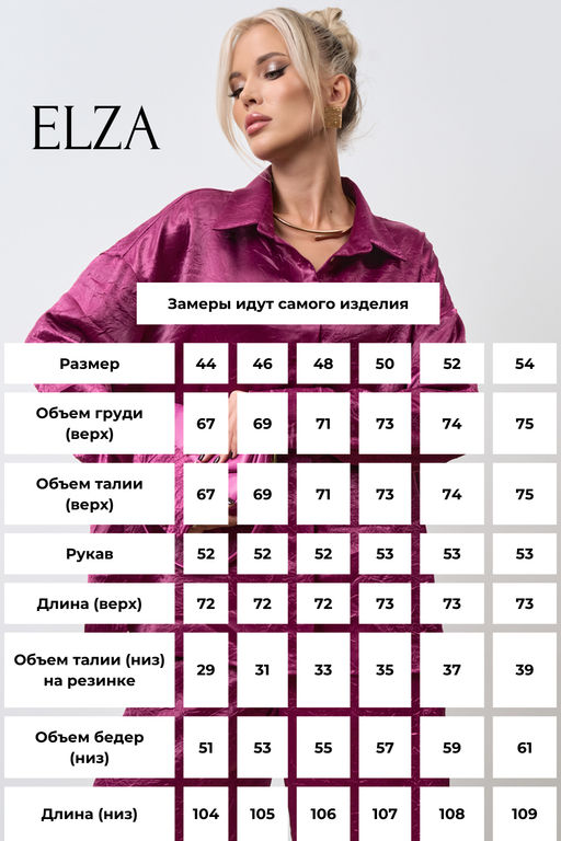 Костюм Зара (малиновый) - Эльза фото 2