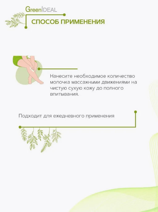 Молочко для тела увлажняющее (натуральное) - Greenideal фото 6