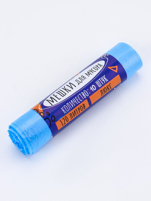 Мешки для мусора 120 л ПНД, 20 мкм, 10 шт в рул, цвет черный