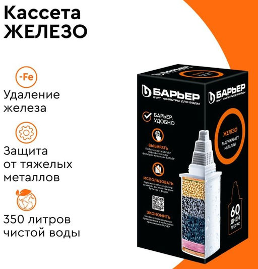Кассета Железо (защита от тяжелых месталлов), Барьер  фото 3