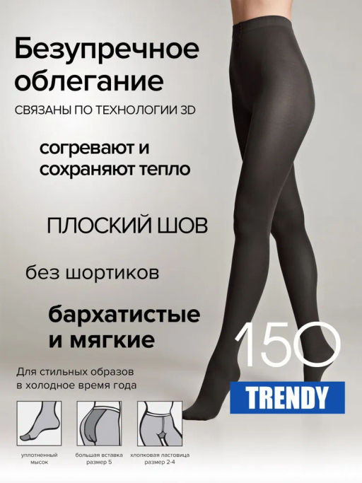 Колготки Conte TRENDY 150 XL (64/4) - anthracite - Conte elegant фото 3