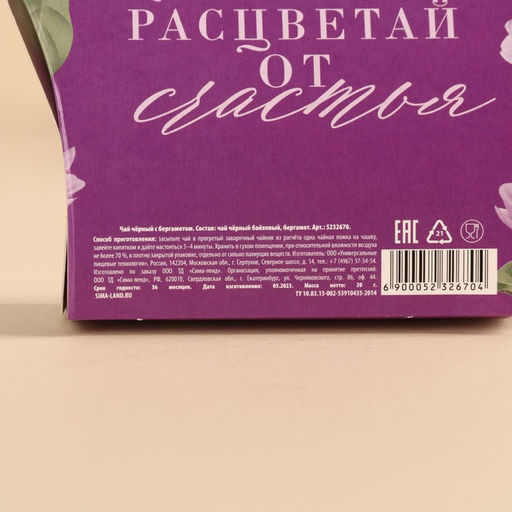Чай чёрный Ты прекрасна, с бергамотом, 20 г - Фабрика счастья фото 5