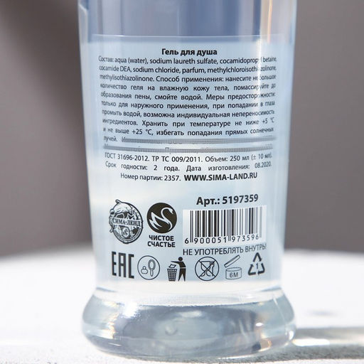 Гель для душа водка Абсолютно лучший, 250 мл, аромат свежести, Чистое счастье