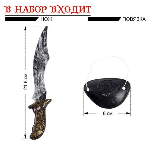 Набор пирата Капитан Крюк, 10 предметов - Simaland фото 5