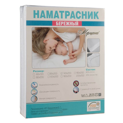 Наматрасник непромокаемый Бережный, размер 60х120/20, натяжная мембрана, хлопок 80%, полиэстер 20% - Simaland фото 8