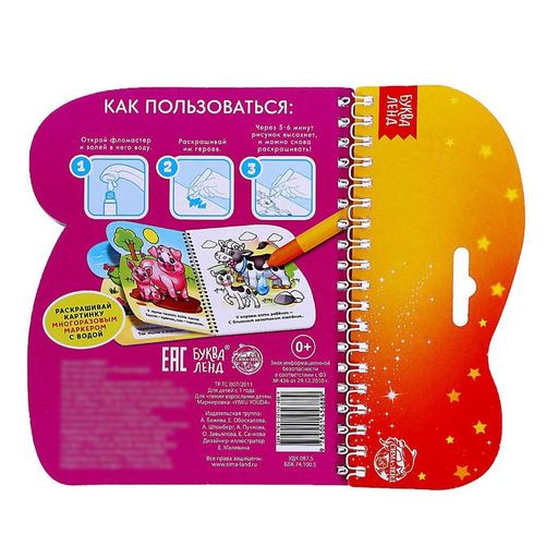 Книжка-раскраска многоразовая Рисуем водой. Кто чей малыш?, 10 стр. - Буква-ленд фото 6