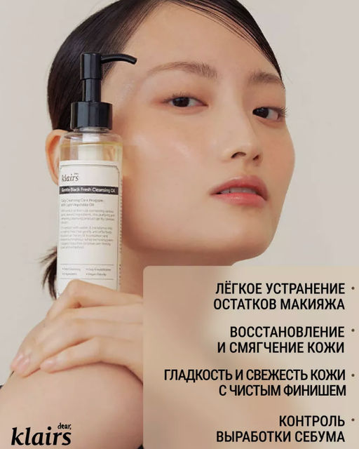 DEAR, KLAIRS Гидрофильное масло натуральное Gentle Black Deep Cleansing Oil (150 мл)  фото 3