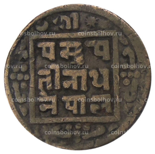 Монета 1 пайс 1919 года Непал