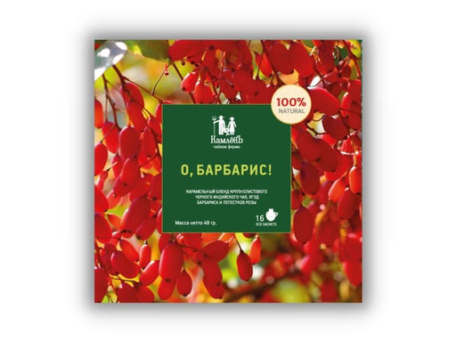Камлёвъ Черный чай с ягодами барбариса и лепестками розы "О, Барбарис!", 48 г (16 саше)