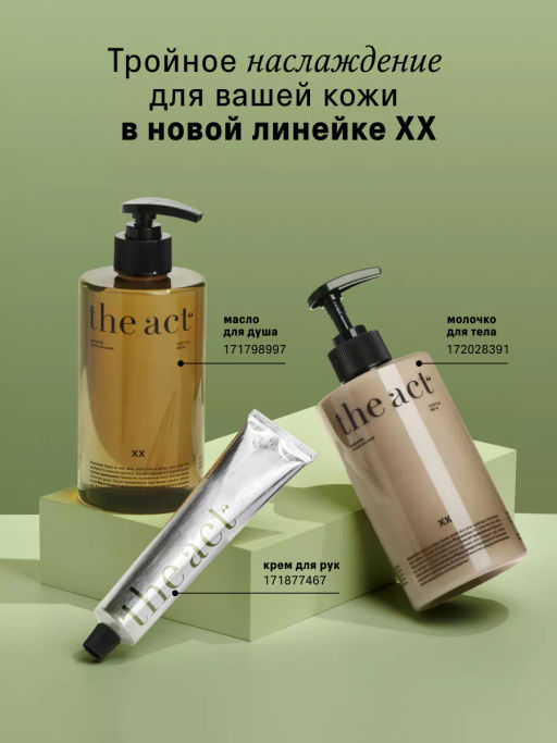Лосьон для тела увлажняющий, питательное молочко 460 мл - The act фото 11