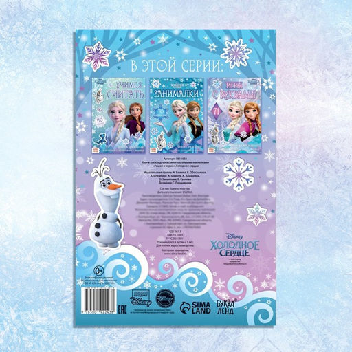 Набор: Книга-раскладушка + многоразовые наклейки + маркер Холодное сердце. Задания, 17 24 см, Дисней - Disney фото 5