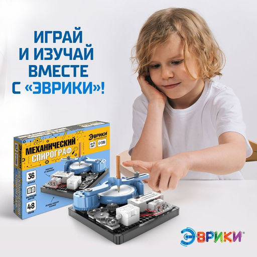 Электронный конструктор Механический спирограф, 36 деталей - Эврики фото 5