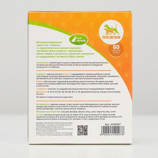 Лакомства Пижон для щенков, с L-карнитином, 60 табл.  фото 3