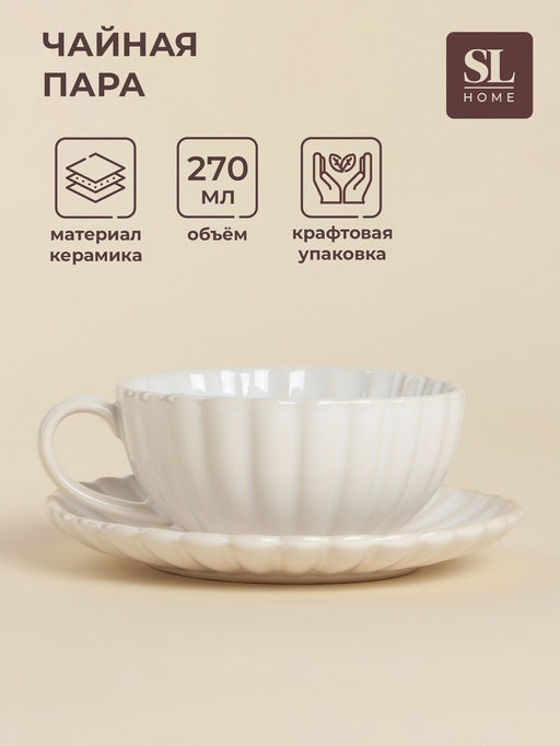 Чайная пара SL Home «Нимфея», 2 предмета: чашка 270 мл, блюдце 15.5×2 см, керамика, белая
