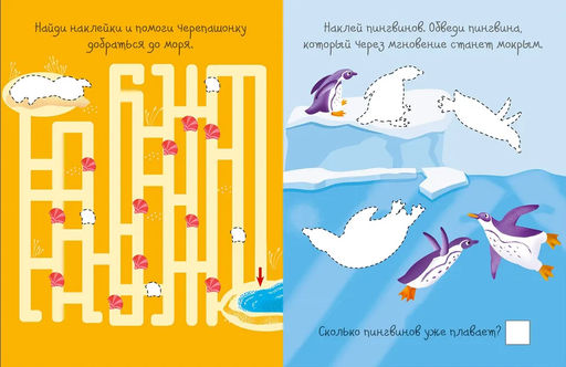 Активити с наклейками. В океане - Робинс фото 4