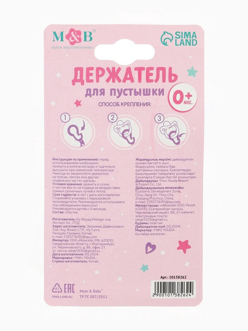 Держатель для соски - пустышки «Единорог», на цепочке, розовый