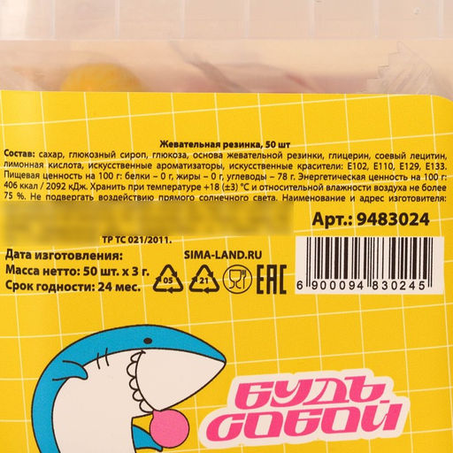Цена за 50 шт. Жевательные резинки Доза радости, 50 шт. х 3 г. - Simaland фото 5