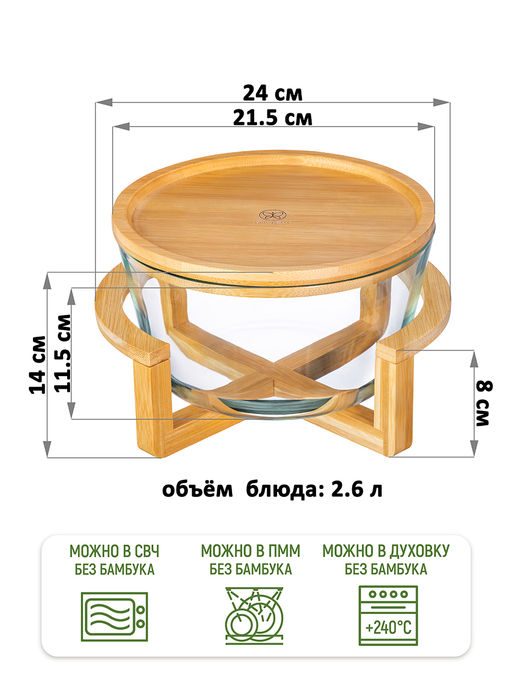Блюдо для сервировки и запекания 2,6 л 24*21,5*14 см "GLASKRAFT" круглое с бамб. подстав сбамб.крышк
