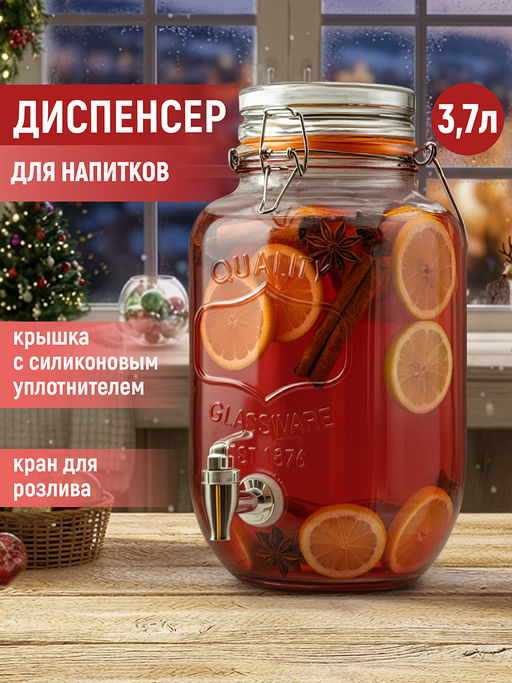 Диспенсер для холодных напитков с краном 3,78 л 19*14*30 см "Glaskraft"+крыш. с мет. зажим.и сил.упл